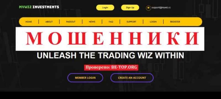 MYWIZ INVESTMENTS МОШЕННИК отзывы и вывод денег