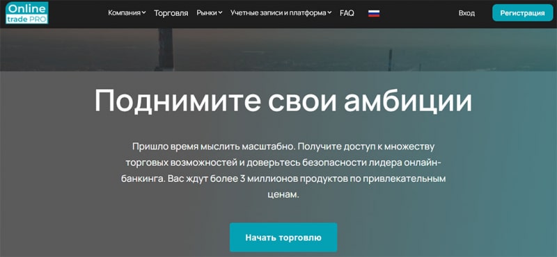 Online Trade Pro: что за брокер? Очевидно, что перед нами очередной лохотрон и развод.