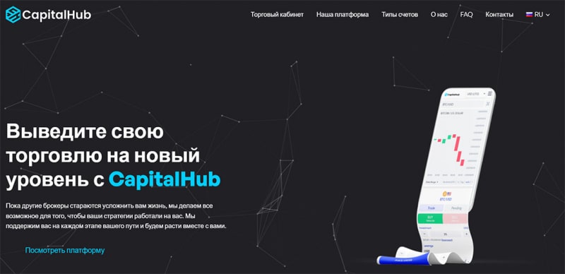 Основная информация о CapitalHub указывает, что перед нами лохотрон и развод.