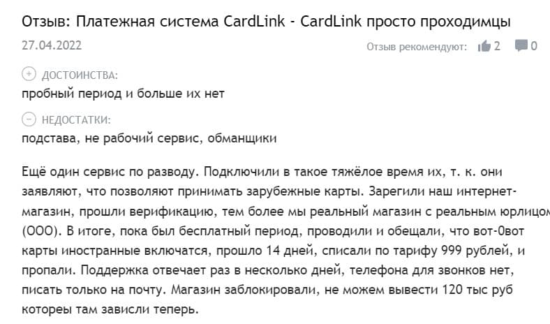 Основные данные Cardlink могут говорить, что перед нами опасный проект? Сами решайте.