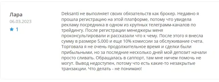 Отзывы о новоиспеченном проекте Deksanti