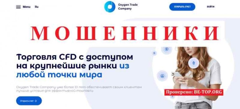 Oxygen Trade Company МОШЕННИК отзывы и вывод денег