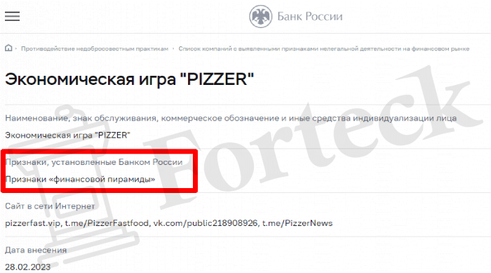 PIZZER (pizzerfast.vip) экономическая игра для потери денег!