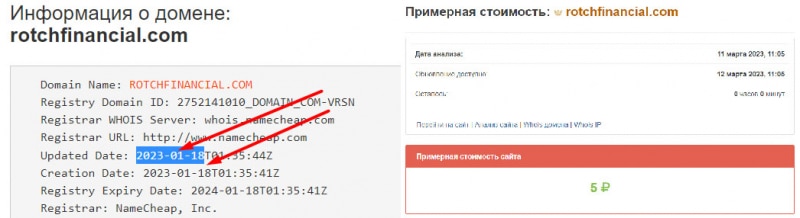 Rotch Financial Limited - по всей видимости очередной лохотрон и развод. Остерегаемся.