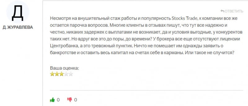 Стоит ли сотрудничать со Stocks Trade? По видимому мутный брокер с намерениями лохотрона.