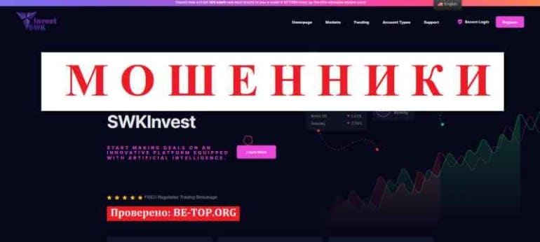 SWKInvest МОШЕННИК отзывы и вывод денег