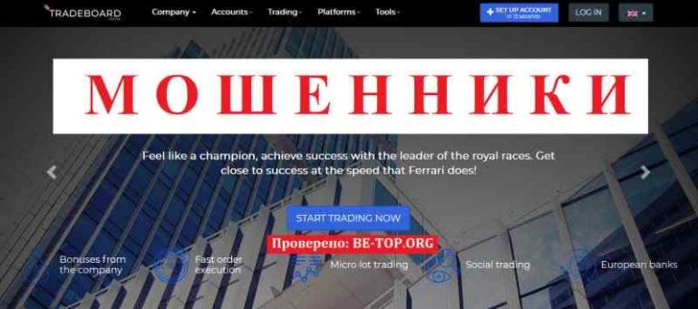 Tradeboard МОШЕННИК отзывы и вывод денег