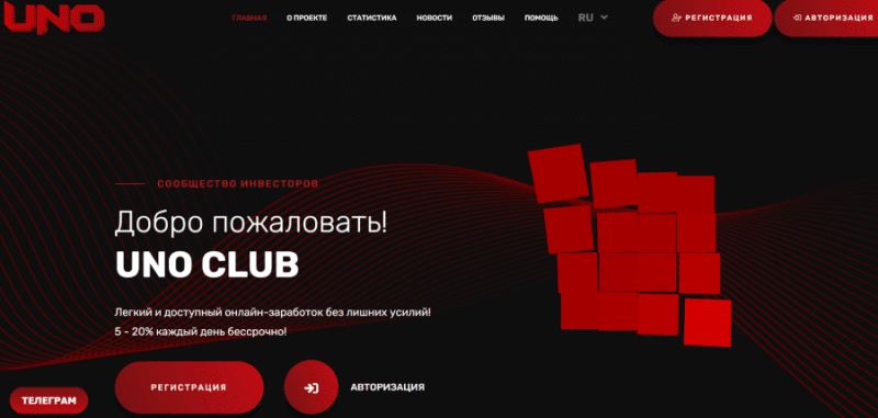 UNO CLUB (unoclub.org) разоблачение сайта мошенников!