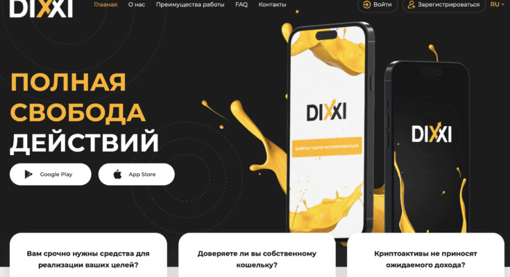 DIXXI — Стоящая брокерская компания?