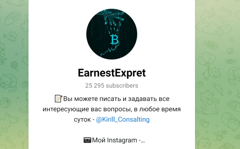 EarnestExpret (t.me/joinchat/JRfp2Ceu6n40ODUx) мошенники разводят по сложной схеме!