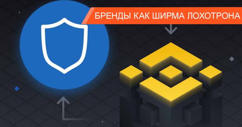 Как мошенники обманывают от лица Binance и Trust Wallet