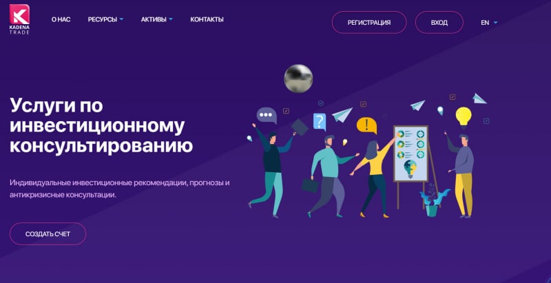 Основные данные о Kadena Trade указывают на признаки лохотрона? Стоит ли доверять?