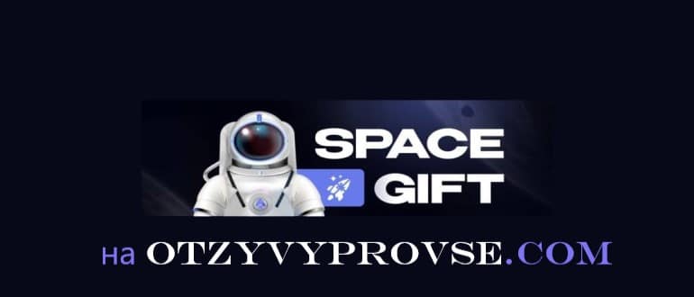 Space Gift