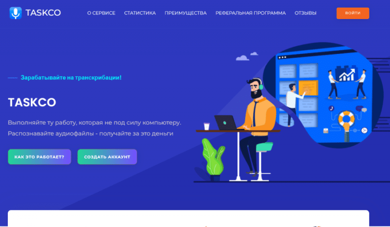 TASKCO (taskco.ru) наглый развод желающих заработать!