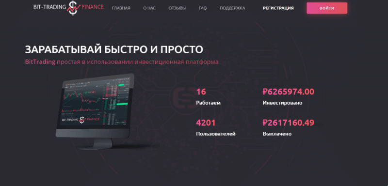 BitTrading (bit-trading.finance) развод на теме инвестирования!