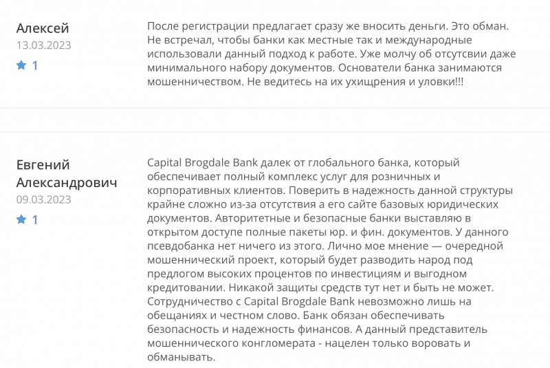 Capital Brogdale Bank: отзывы клиентов о компании в 2023 году