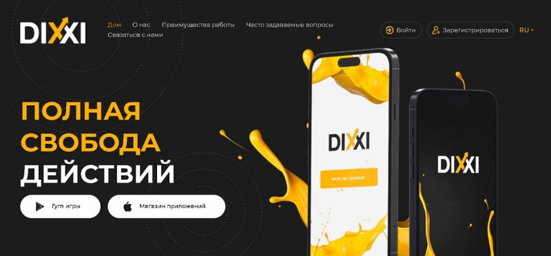 Dixxi: отзывы трейдеров, возврат вложенных денег, обман 2023.