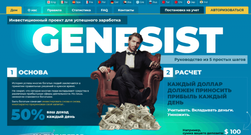 GENESIST (genesist.space) финансовая пирамида!