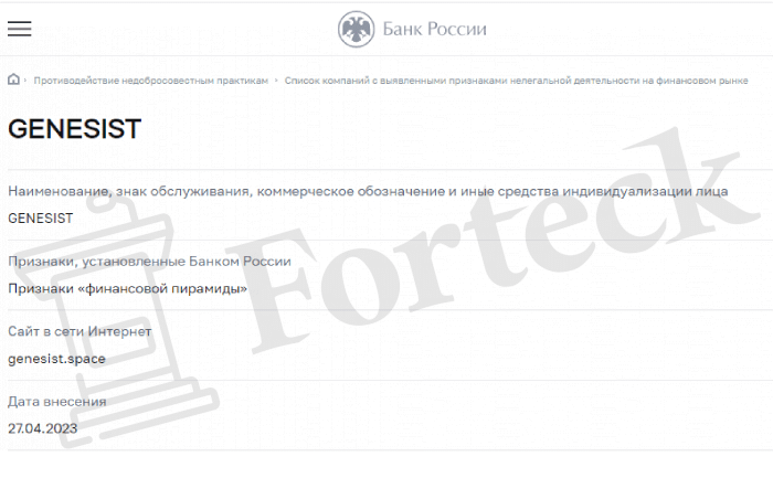 GENESIST (genesist.space) финансовая пирамида!