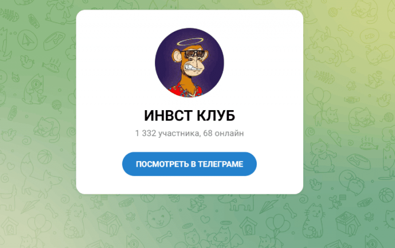 INVST CLUB (t.me/poxyimzmsk) очередной жулик разводит на доверительном управлении!