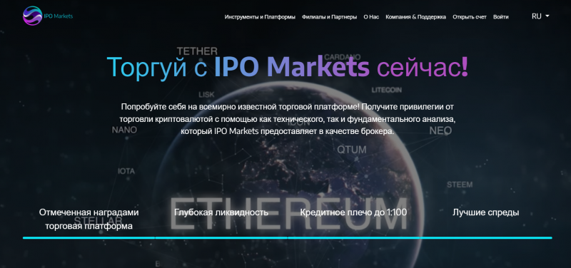 IPO Markets: обман или реальные отзывы трейдеров? Как вернуть деньги в 2023.