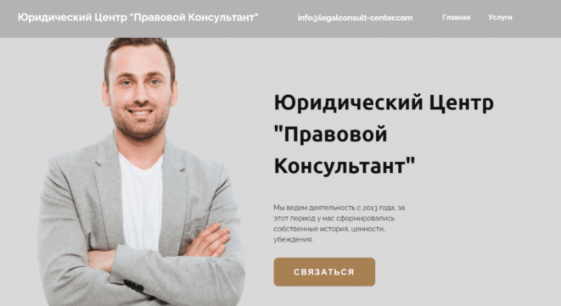 Юридический Центр “Правовой Консультант” (legalconsult-center.com) юристы жулики!