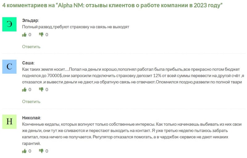 Компания Alpha NM это очередной, клонированный лохотрон и развод. Не стоит доверять, опасно.