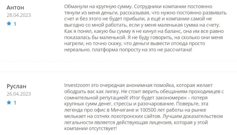 Обзор брокера Investzoom указывает, что скорее всего перед нами очередной лохотрон и развод.