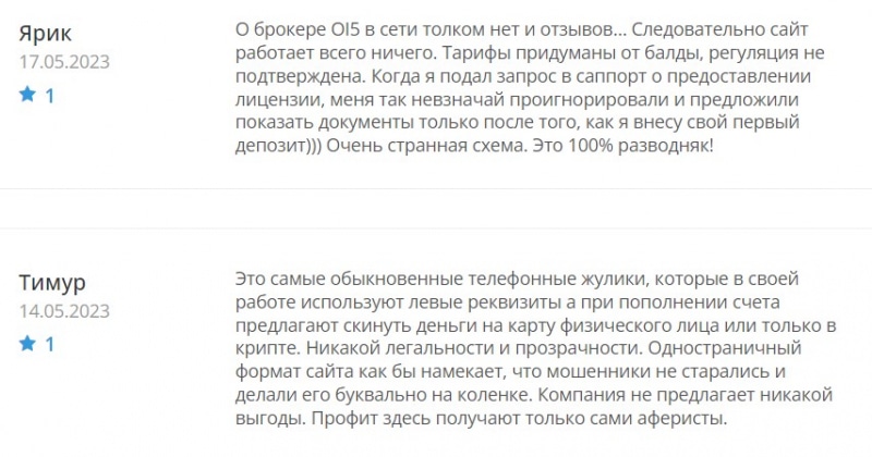 OI 5: что за странный брокер? Однозначно не стоит доверять - есть опасность развода и лохотрона.