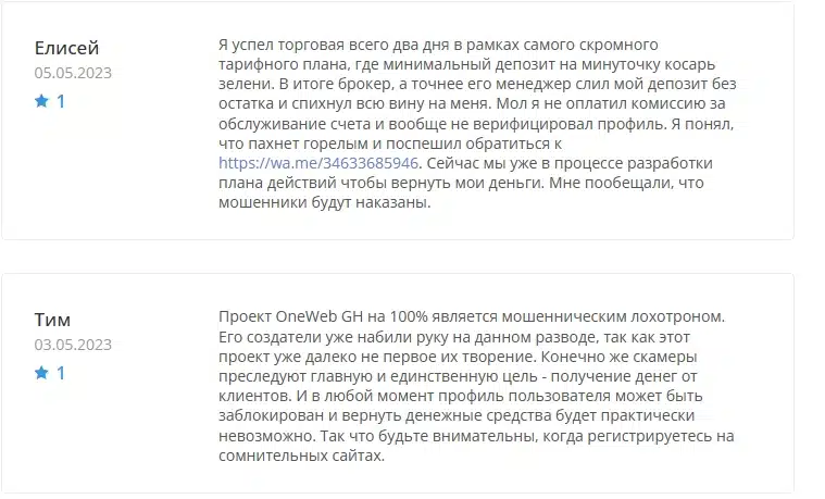 OneWeb GH — проверка и обзор onewebgh.com