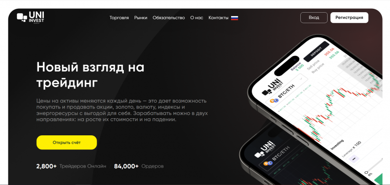 Отзывы трейдеров о брокере UNI Invest Group: как вернуть деньги после обмана в 2023 году?