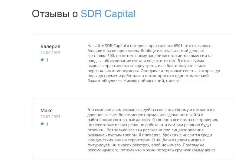 Плюсы и минусы сотрудничества с SDR Capital