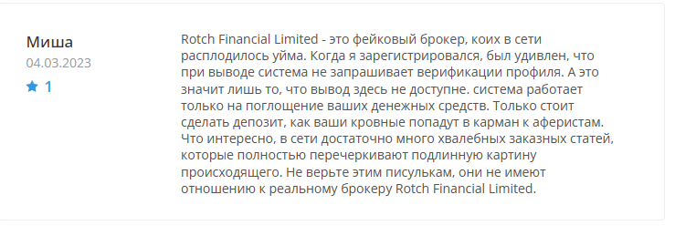 Roch Finance Limited — отзывы о брокере