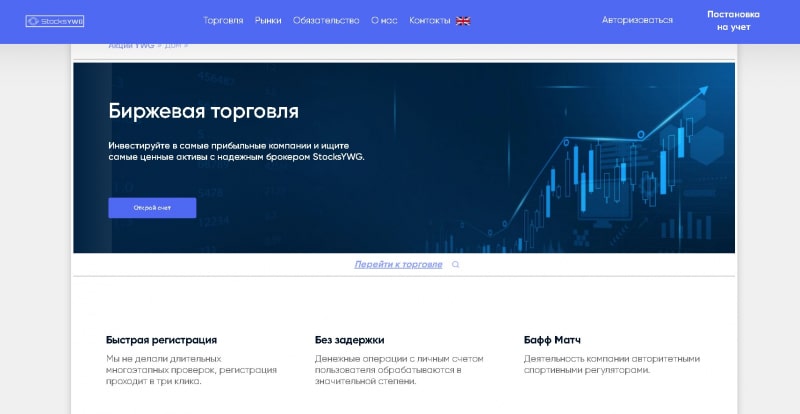 Stocks YWG: отзывы трейдеров, возврат денег 2023