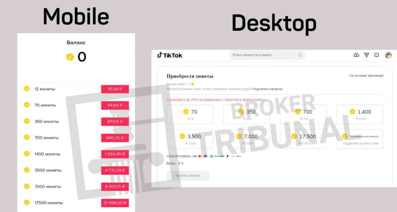 За монетку, за монеточку: как устроен развод с TikTok монетами, где пользователи теряют реальные деньги