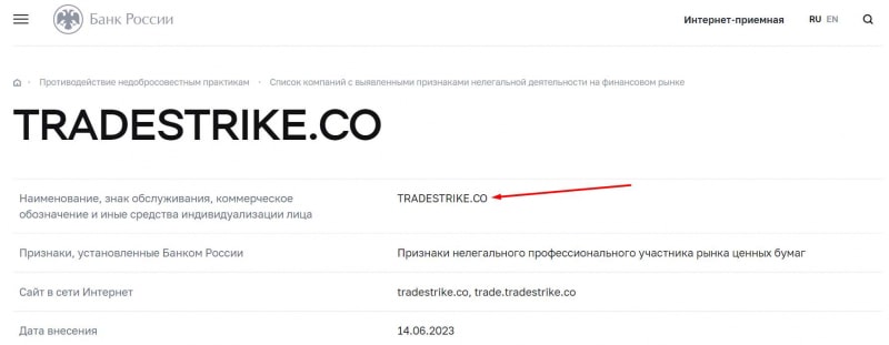 Брокерская компания Tradestrike - очередной лохотрон и развод. Как вернуть деньги.