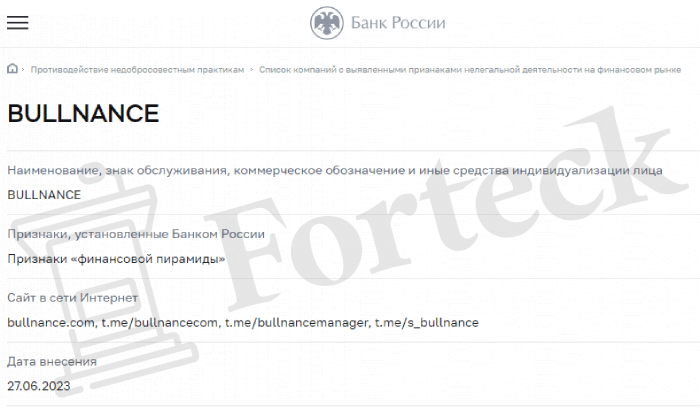 BULLNANCE (bullnance.com) инвестиционный лохотрон!