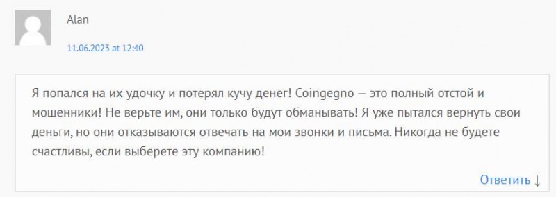 Coingegno: надёжная компания или очередной развод? Как вернуть деньги? Обзор.