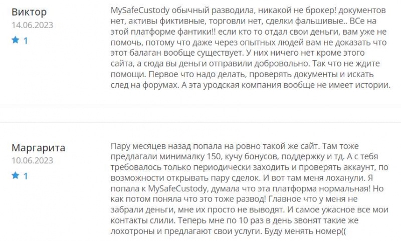 Финансовая компания MySafeCustody однозначно лохотрон и развод. Как вернуть деньги?