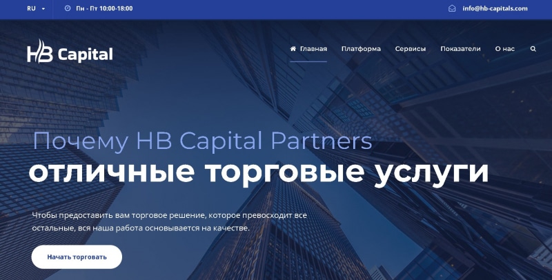 HB Capital: обман и развод. Как вернуть деньги в 2023