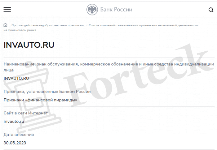 INVAUTO (invauto.ru) реальное инвестирование в авто или пирамида?