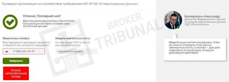 “Комитет по информационной и правовой безопасности” — развод с проверкой компаний на соответствие закону “О персональных данных”