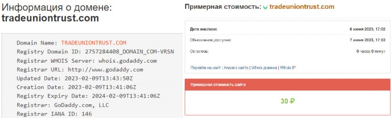 Мошенническая компания Trade Union Trust снова разводит инвесторов? Не стоит сотрудничать. Отзывы о разводе.