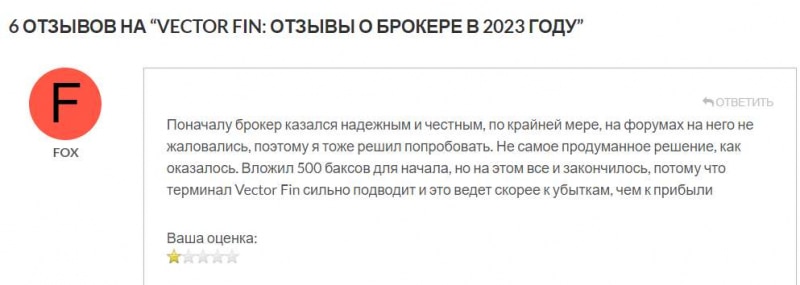 Можно сотрудничать с Vector Fin или нет? Конечно не стоит доверять лохотронщикам. Как вернуть деньги?