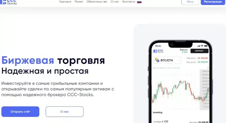 Отзывы о брокере CCC-Stocks