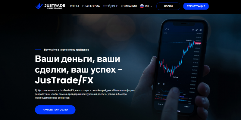 Отзывы о JusTrade-FX: как вернуть деньги после обмана (2023)