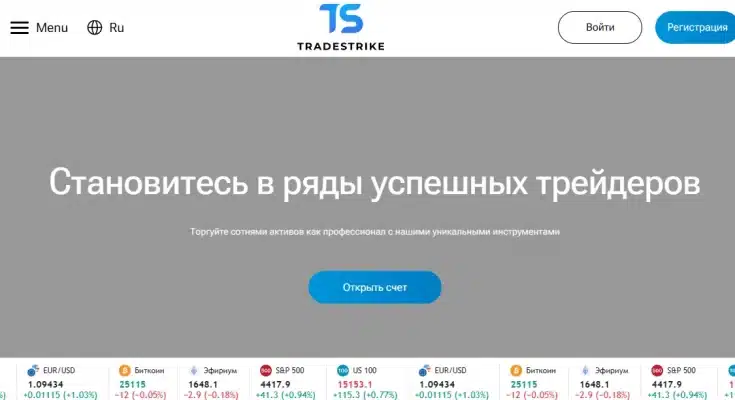 Tradestrike (tradestrike.co) — обзор брокера