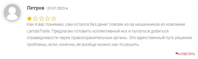 Брокер LamdaTrade: можно доверять или нет? Вероятно перед нами очередной мутный брокер-лохотронщик.