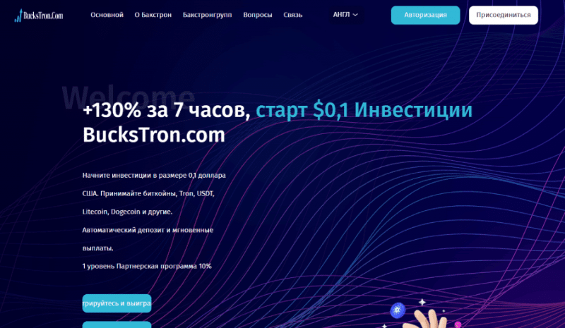 BucksTron (buckstron.com) инвестиционный лохотрон с признаками пирамиды!