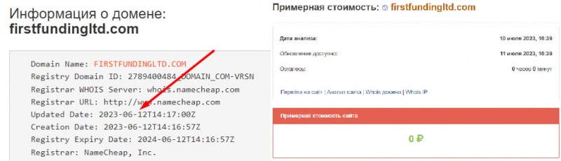 First Funding Limited: стоит вкладывать деньги или здесь обман? Скорее всего перед нами лохотрон и развод.